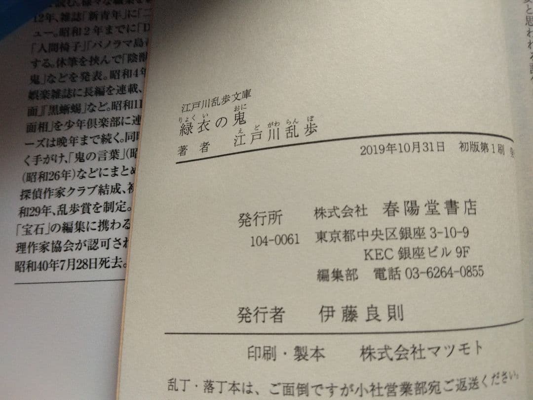 江戸川乱歩 リニューアル版 全30巻セット　春陽文庫