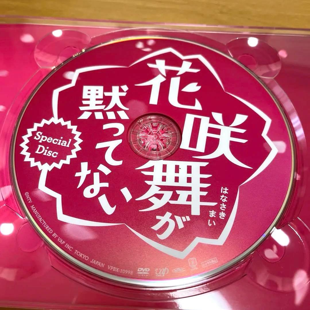 花咲舞が黙ってない DVD-BOX〈6枚組〉　2014年