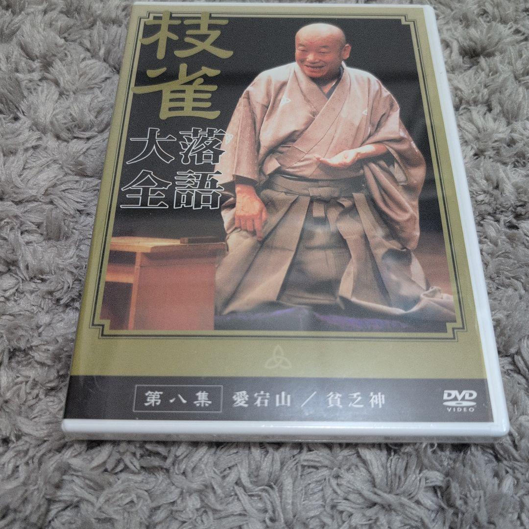 枝雀　落語大全