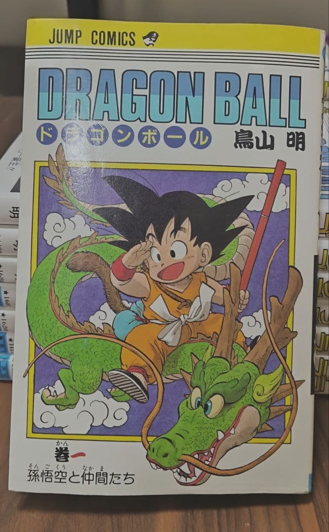 【美品】全巻初版ドラゴンボール 全巻セット