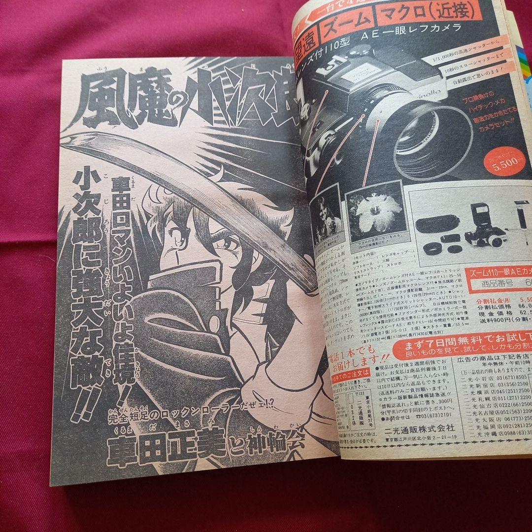 【当時物美品】週刊 少年 ジャンプ 1982年7号 漫画 アニメ