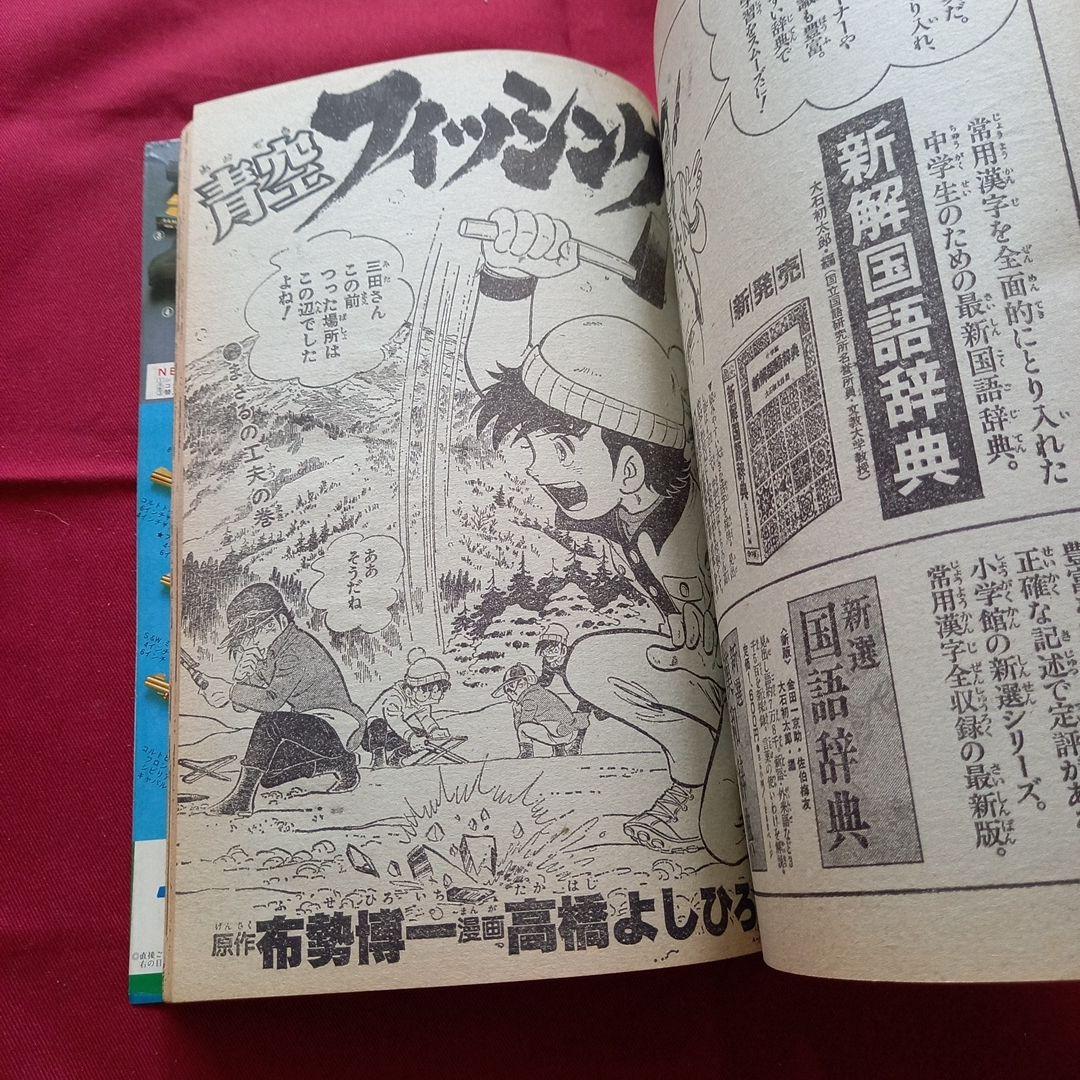 【当時物美品】週刊 少年 ジャンプ 1982年7号 漫画 アニメ