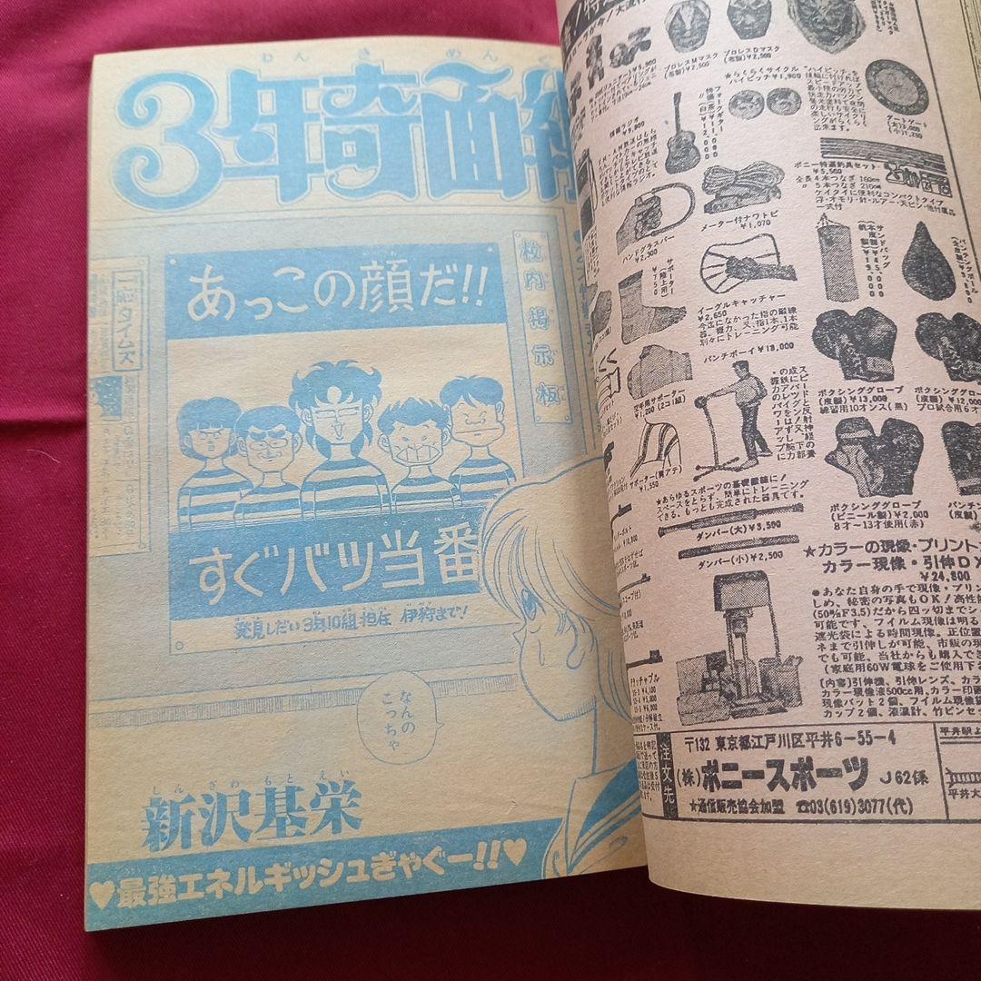 【当時物美品】週刊 少年 ジャンプ 1982年7号 漫画 アニメ