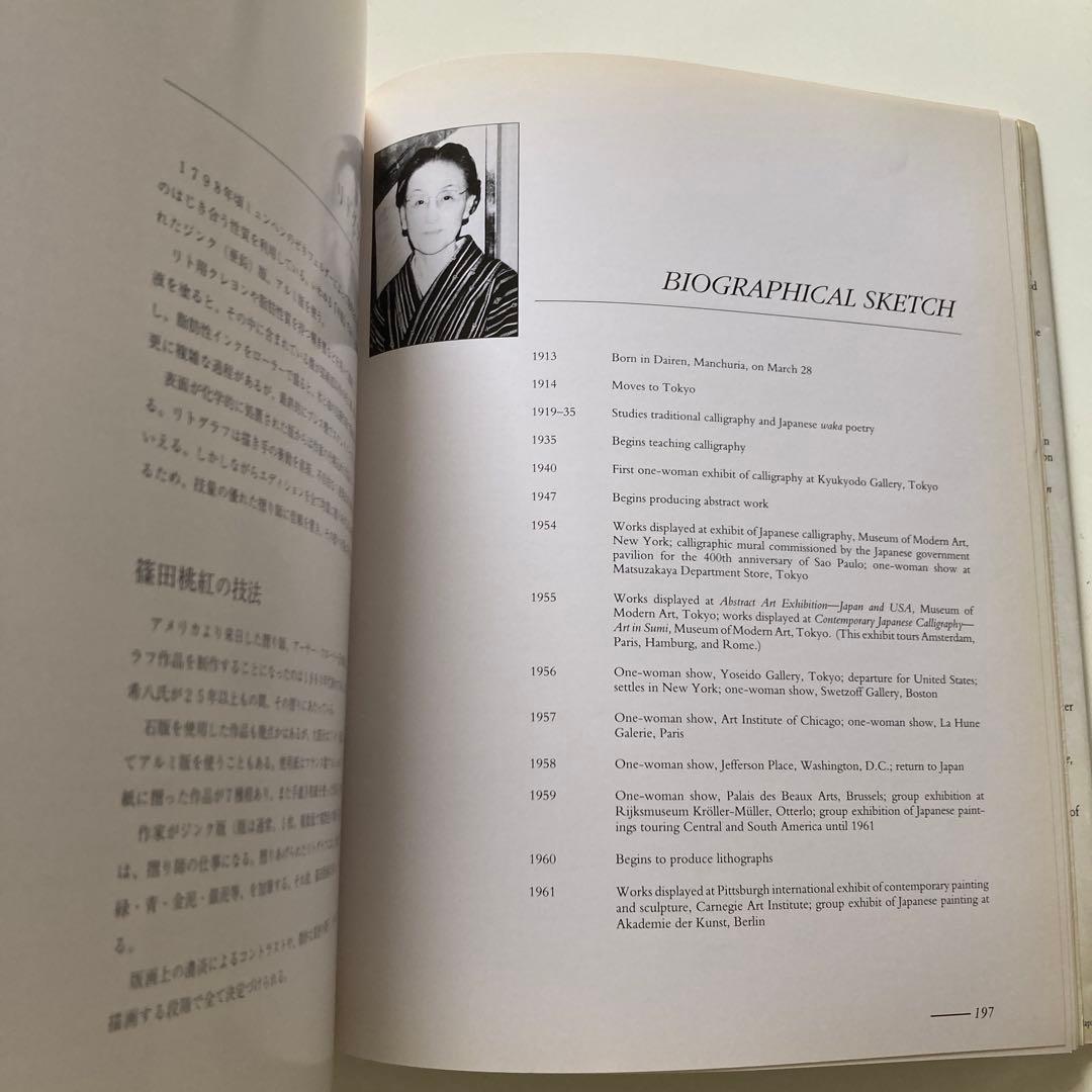 Toko Shinoda: A New Appreciation 篠田桃紅 画集