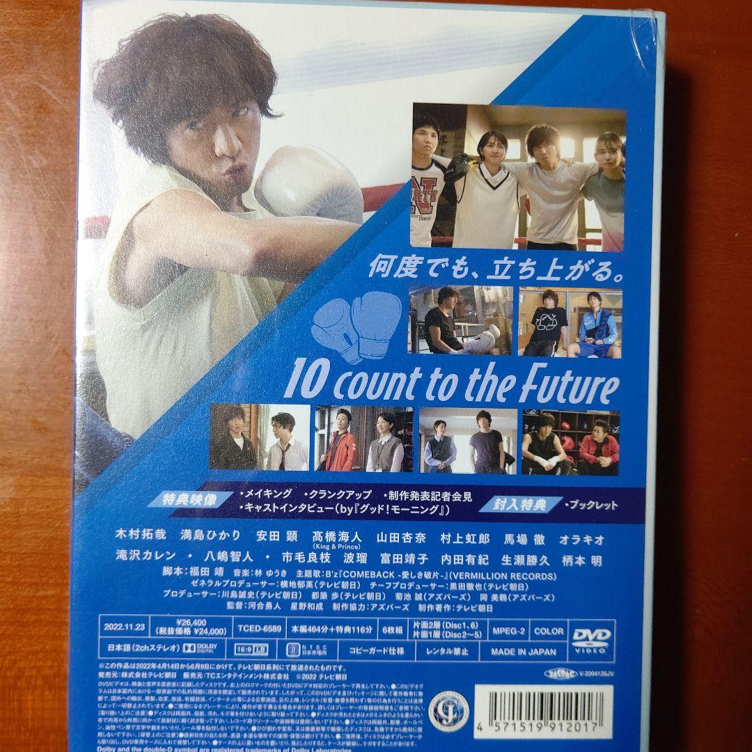 未来への10カウント DVD-BOX〈6枚組〉