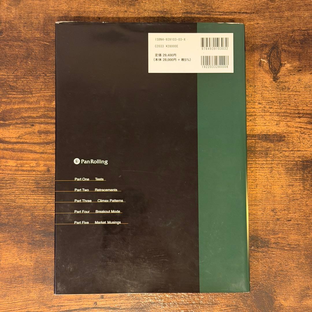 魔術師リンダ・ラリーの短期売買入門