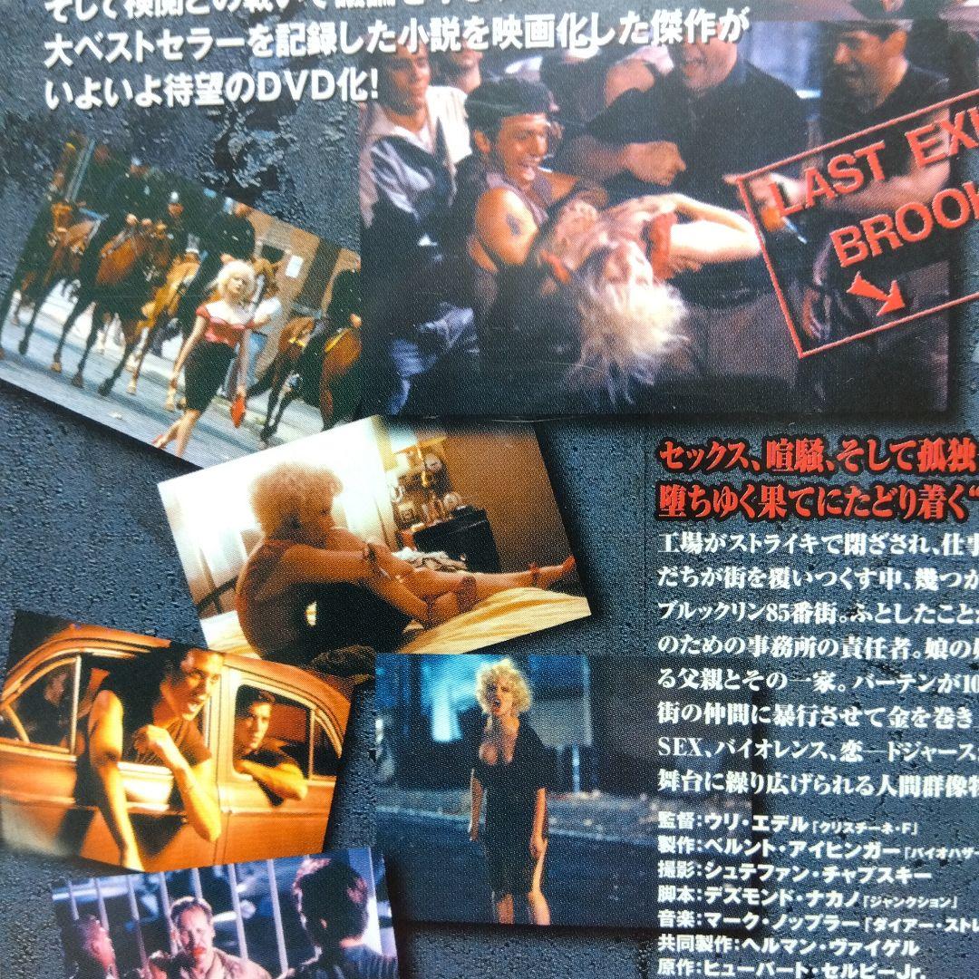 ＜セル版／希少＞ ブルックリン最終出口 DVD