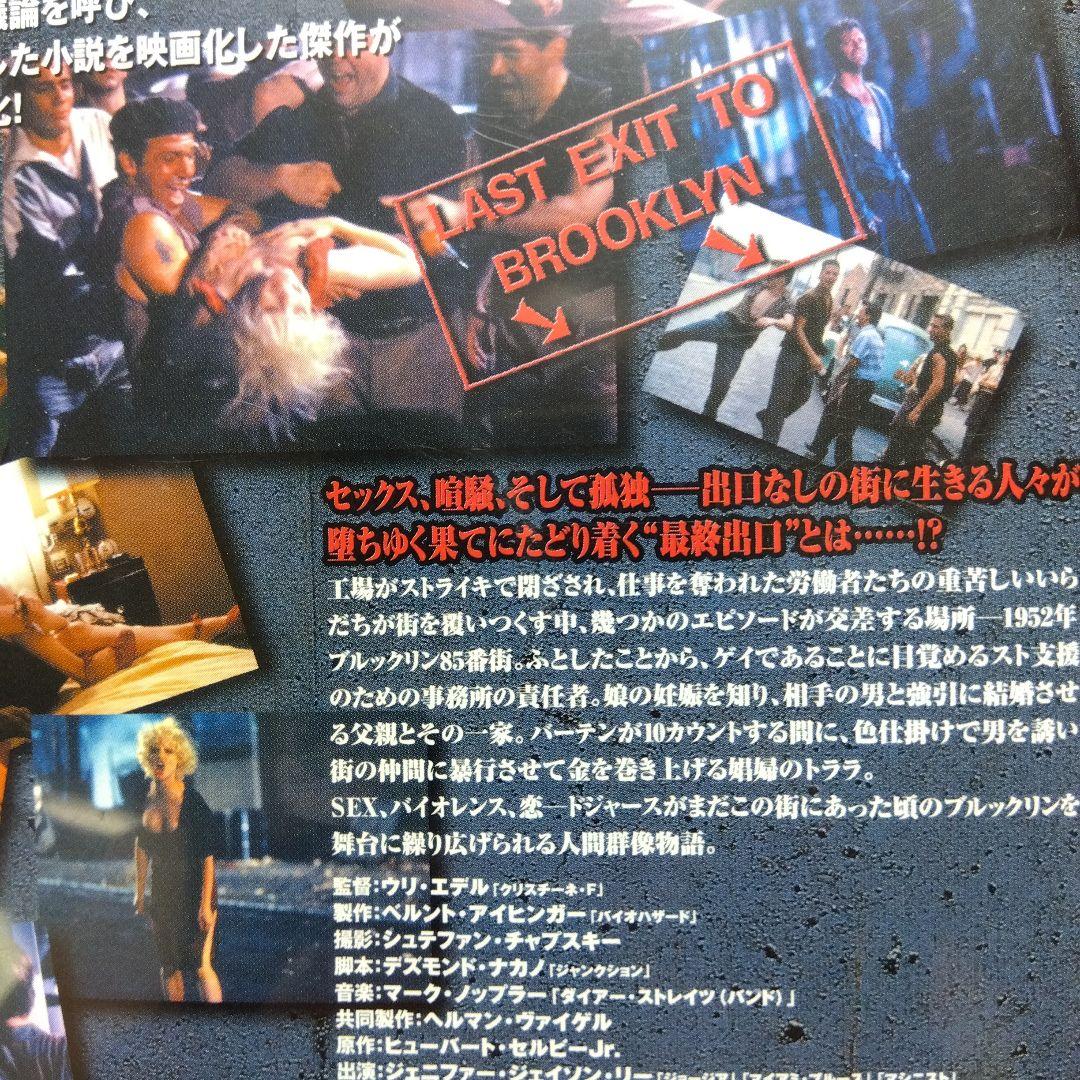 ＜セル版／希少＞ ブルックリン最終出口 DVD