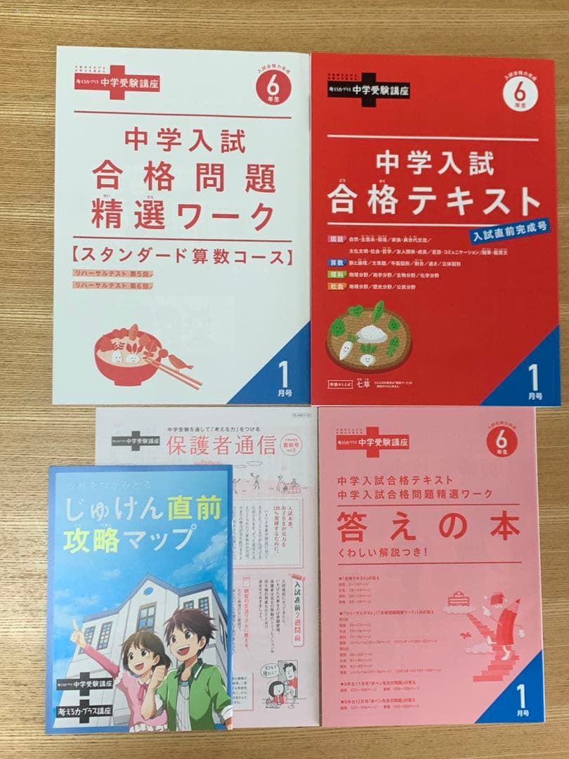 【未記入】考える力プラス中学受験 ６年生【1年分セット】