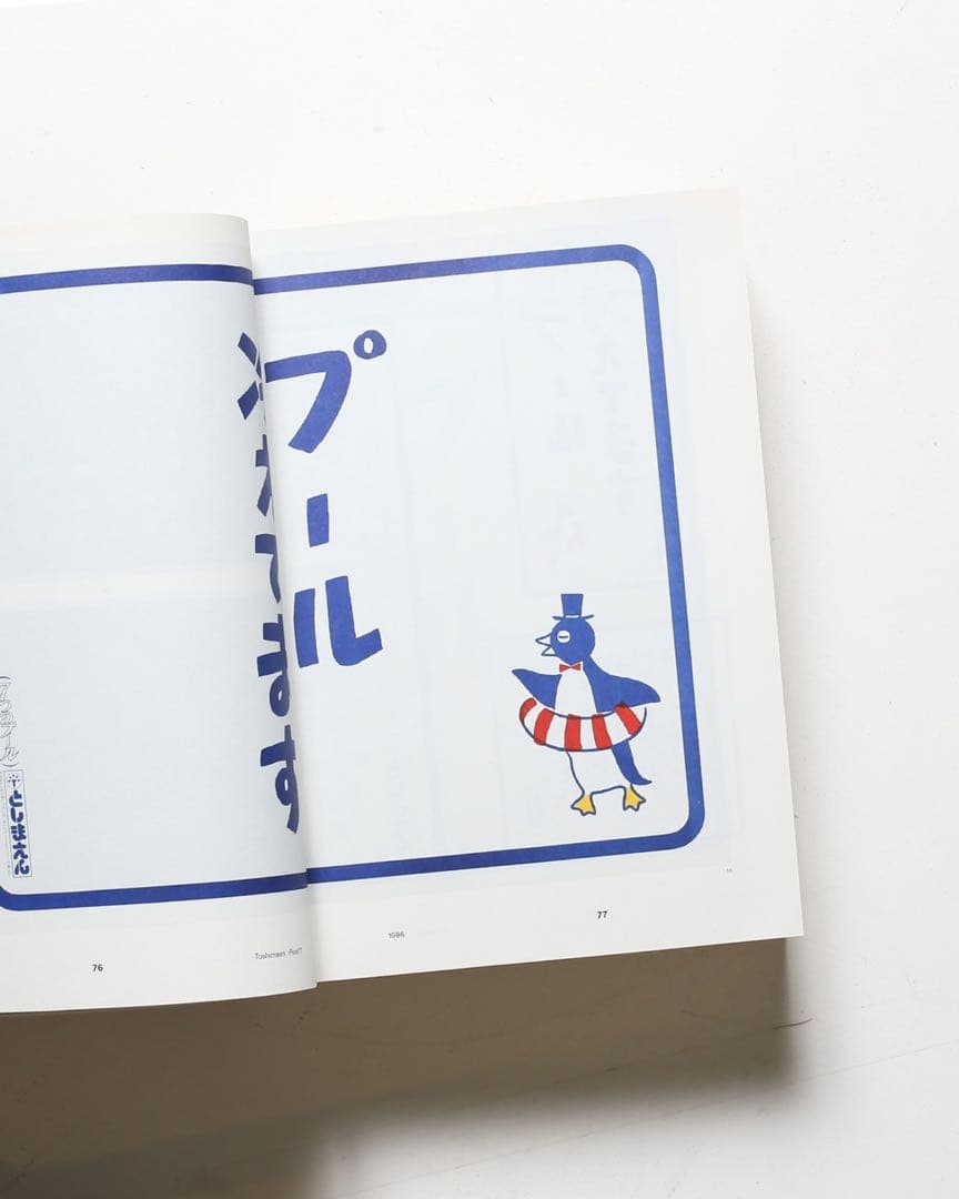 Advertising is Takuya Onuki 大貫卓也