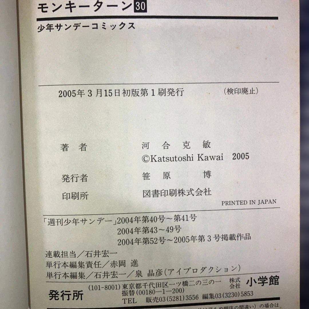 モンキーターン 1〜30巻全巻完結セット河合克敏　　【全巻初版発行】