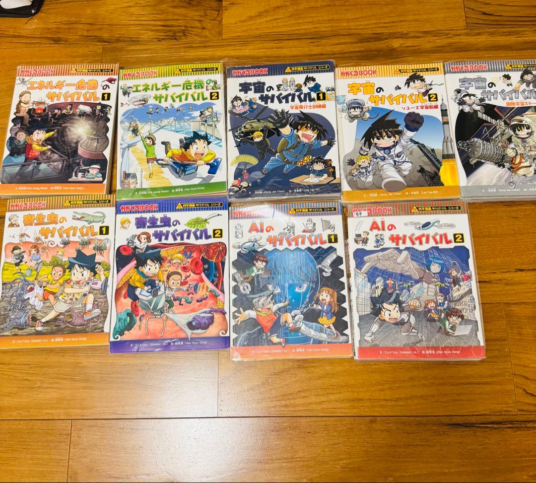科学漫画サバイバルシリーズ　51冊