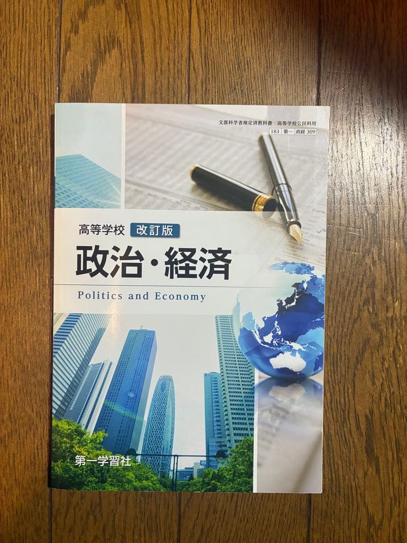 【社会科学習・教員志望・受験される方向け】社会科（地歴公民）参考書・教科書セット