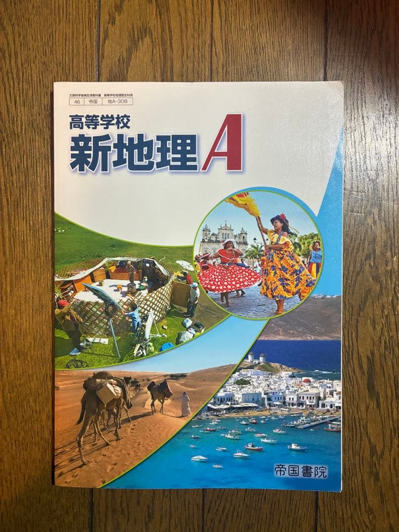 【社会科学習・教員志望・受験される方向け】社会科（地歴公民）参考書・教科書セット