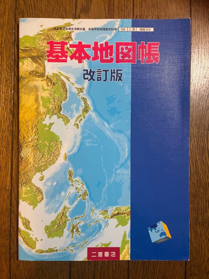 【社会科学習・教員志望・受験される方向け】社会科（地歴公民）参考書・教科書セット