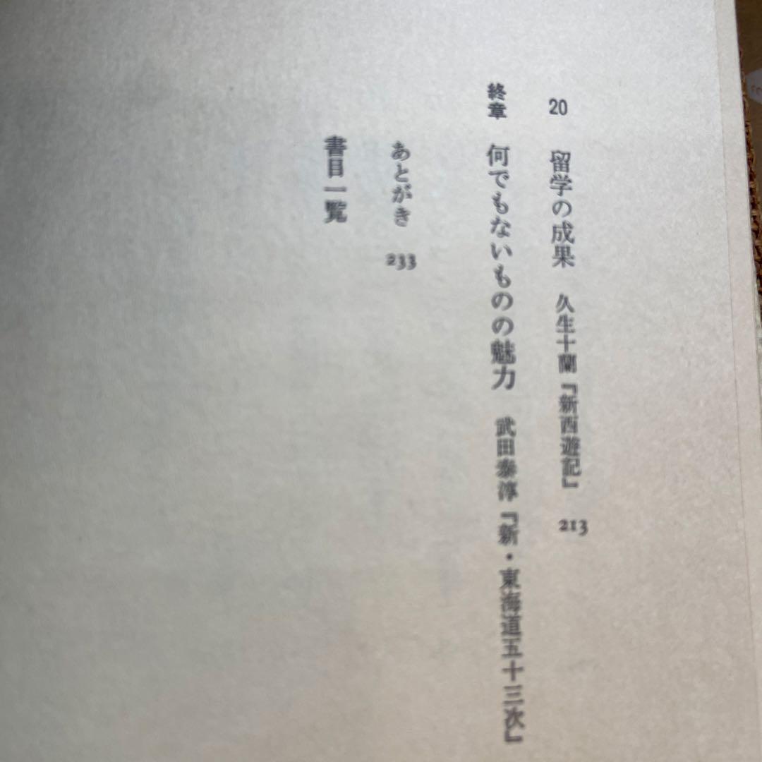【超希少】種村季弘『書物漫遊記』限定35部 献呈署名本（昭和54年）稀覯私家版