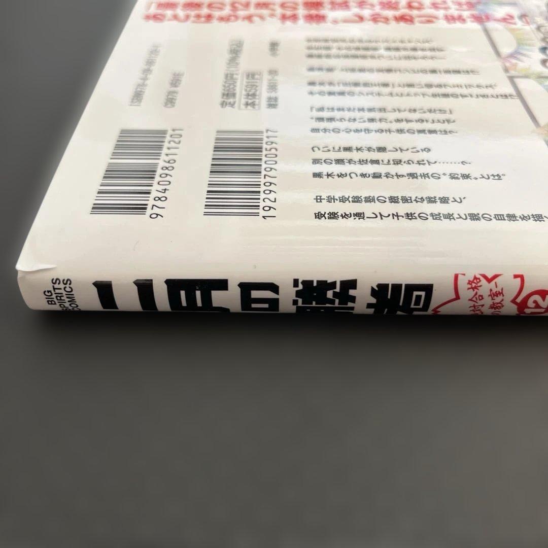 二月の勝者1〜21 全巻セット売りのみ. 先約あり