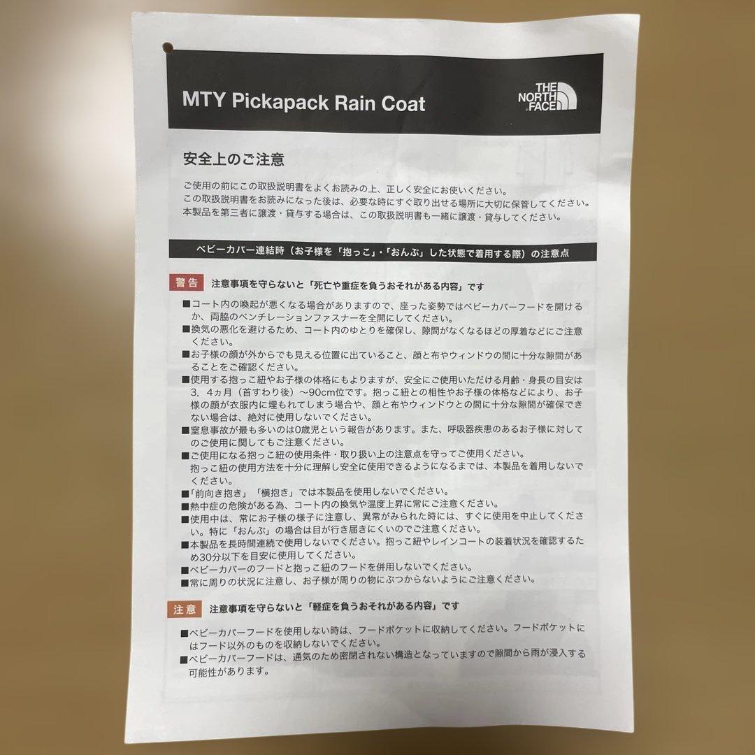 ノースフェイス ピッカパックレインコート ブラック Mサイズ