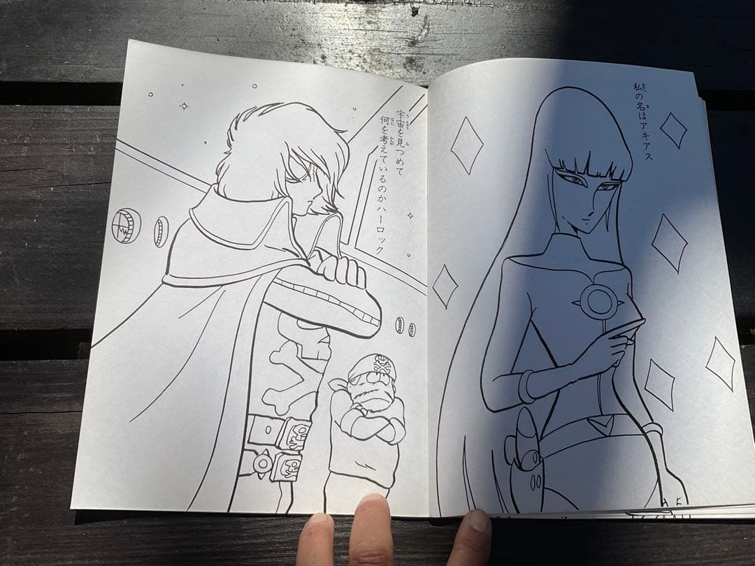 セイカ／宇宙海賊・キャプテン・ハーロック。ぬりえ。©️松本零士・テレビ朝日