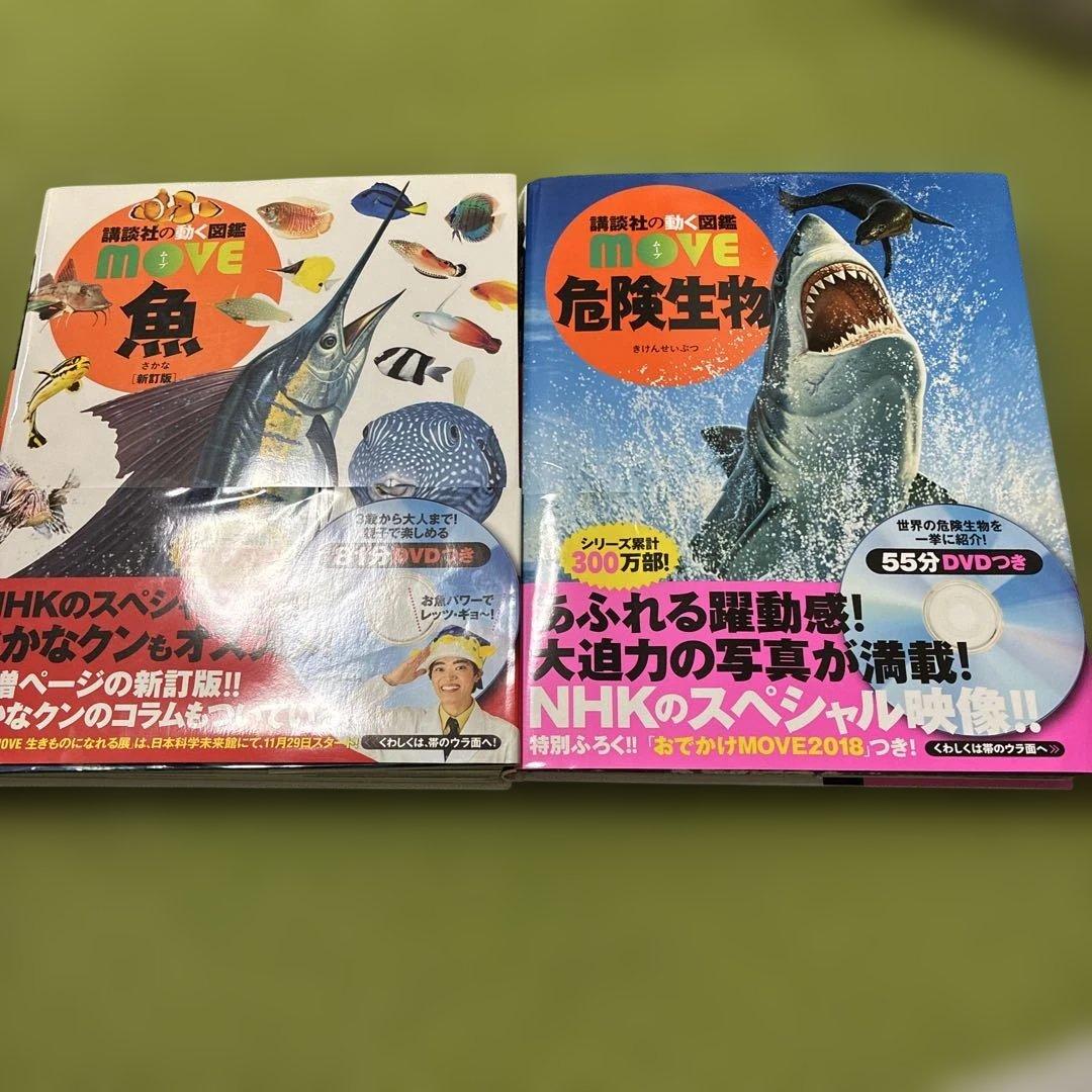 図鑑　講談社の動く図鑑move 小学館の図鑑NEO マクドナルド　DVDあり