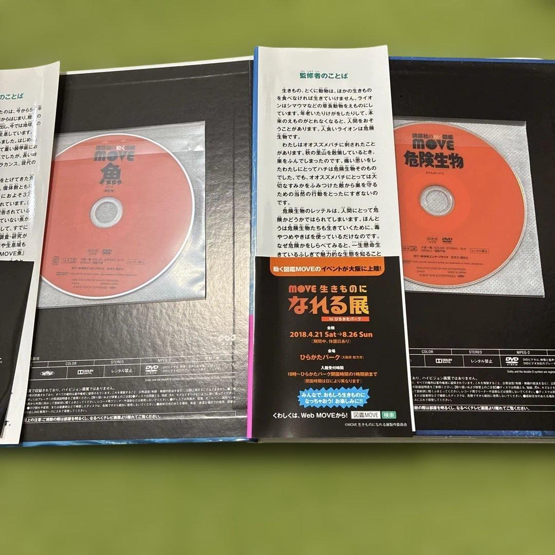 図鑑　講談社の動く図鑑move 小学館の図鑑NEO マクドナルド　DVDあり