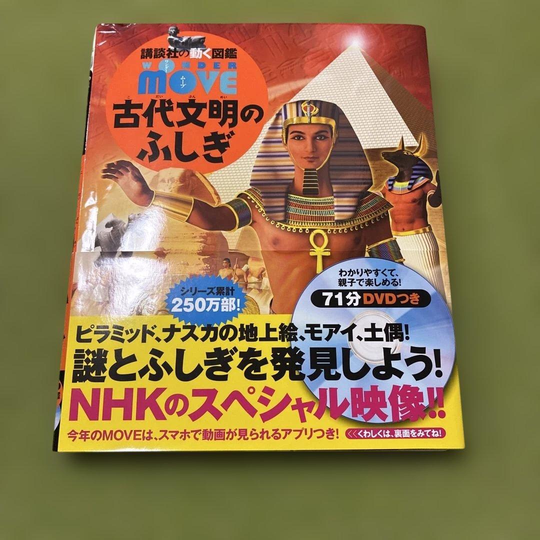 図鑑　講談社の動く図鑑move 小学館の図鑑NEO マクドナルド　DVDあり
