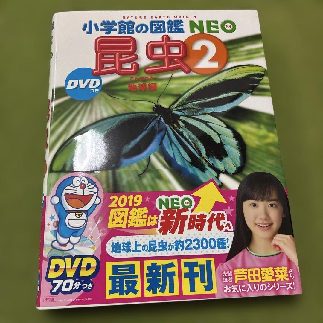 図鑑　講談社の動く図鑑move 小学館の図鑑NEO マクドナルド　DVDあり