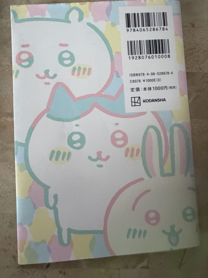 ちいかわ 全8巻セット とちいかわ心理テストセット売り