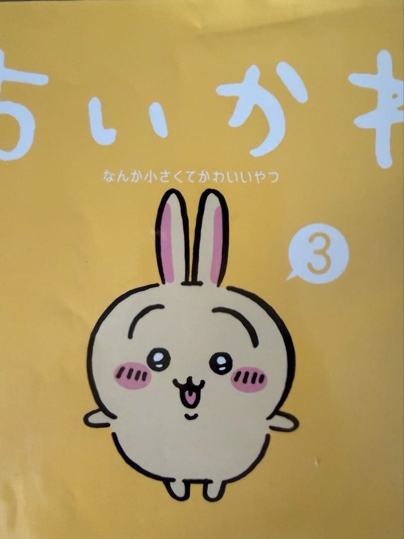 ちいかわ 全8巻セット とちいかわ心理テストセット売り