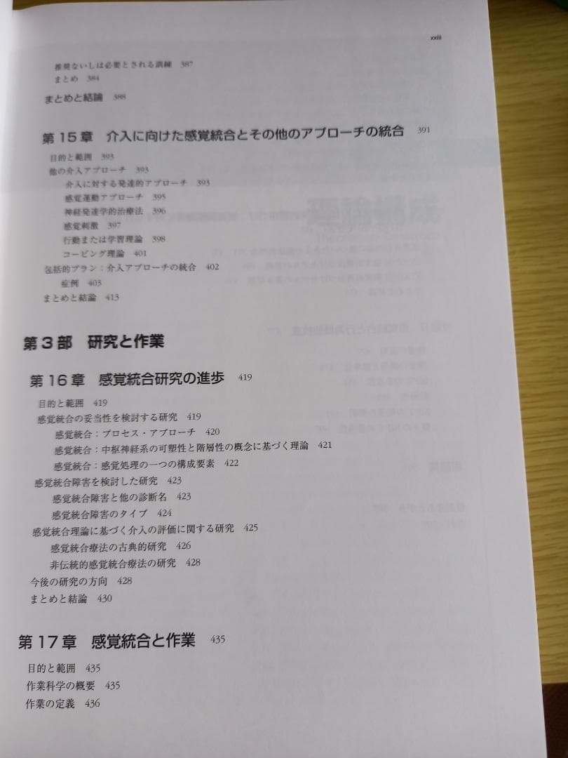 感覚統合とその実践 第2版