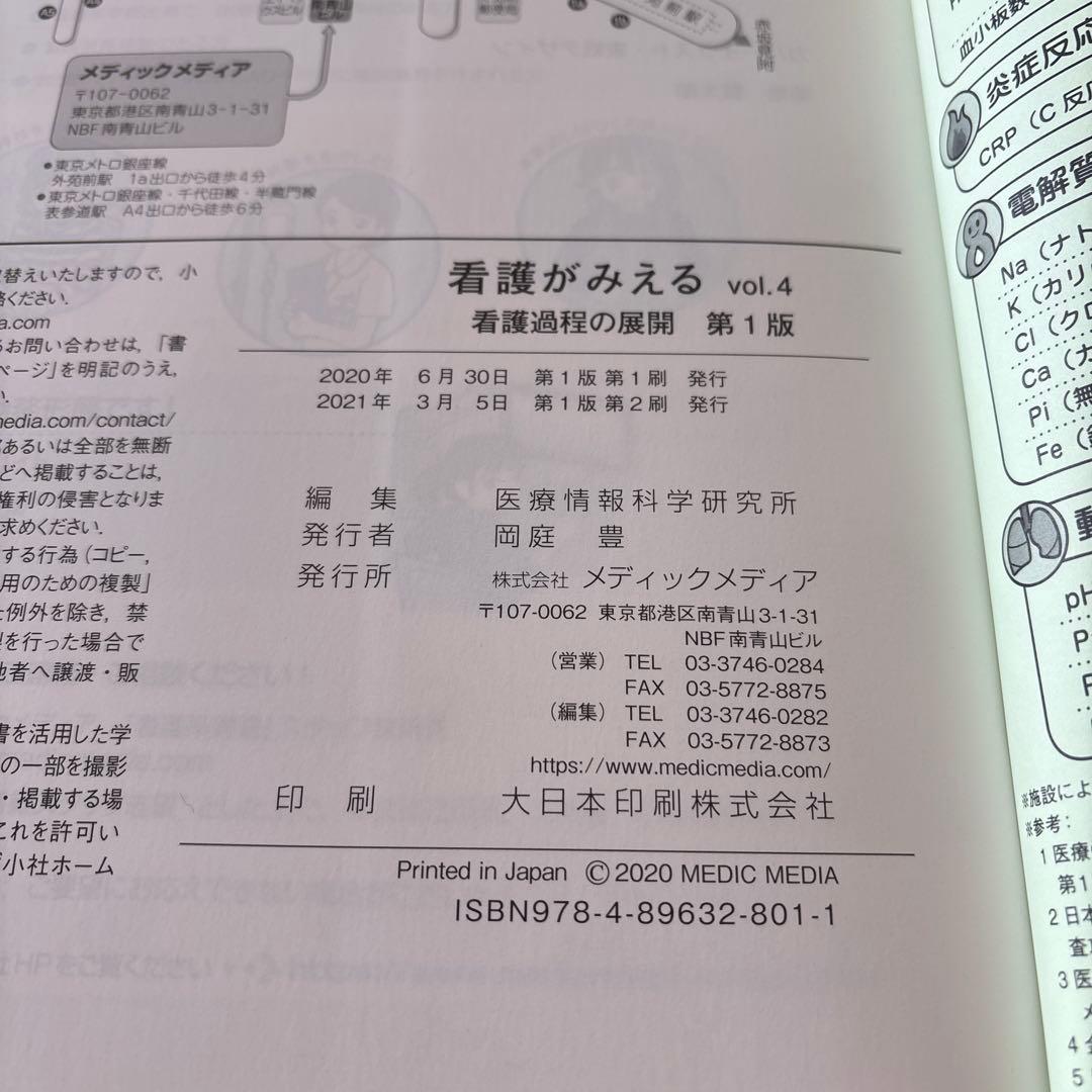 看護がみえる vol.1〜vol.4 【4冊セット】