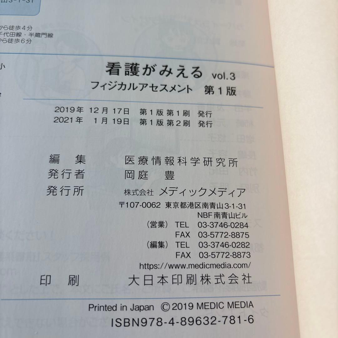 看護がみえる vol.1〜vol.4 【4冊セット】