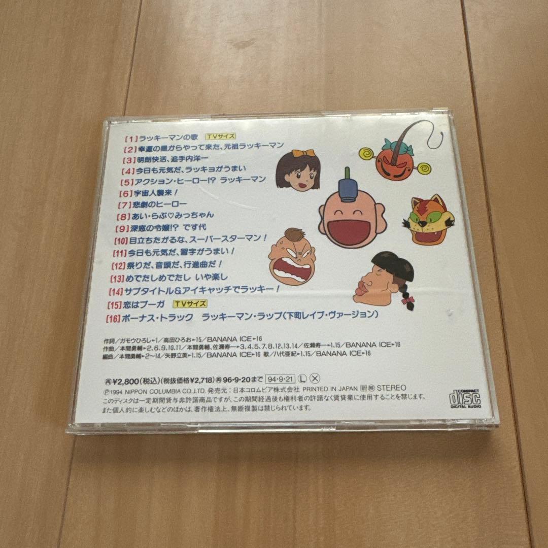 アニメ「とっても！ラッキーマン」大吉音楽集 サントラCD