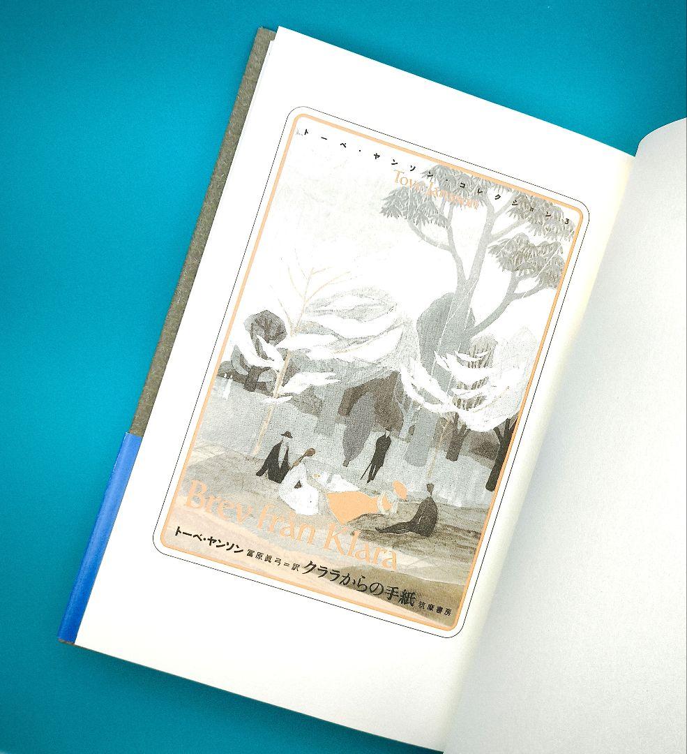 トーベ・ヤンソン・コレクション 全8冊