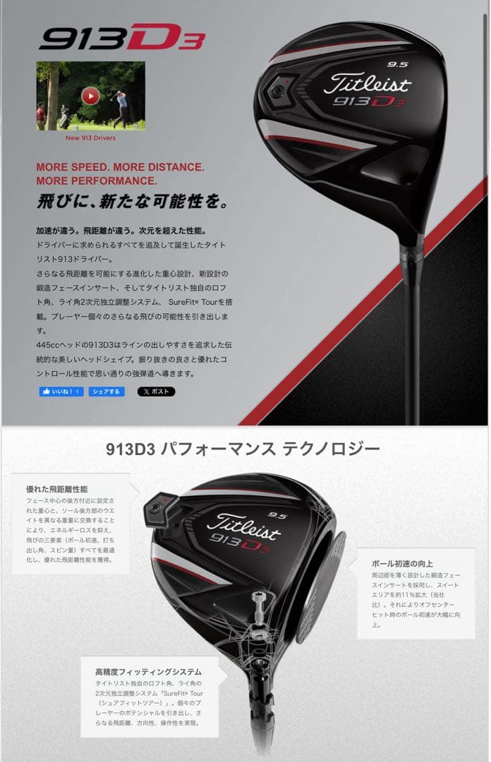 【中古・良品】タイトリスト 913d3 917F2 セット