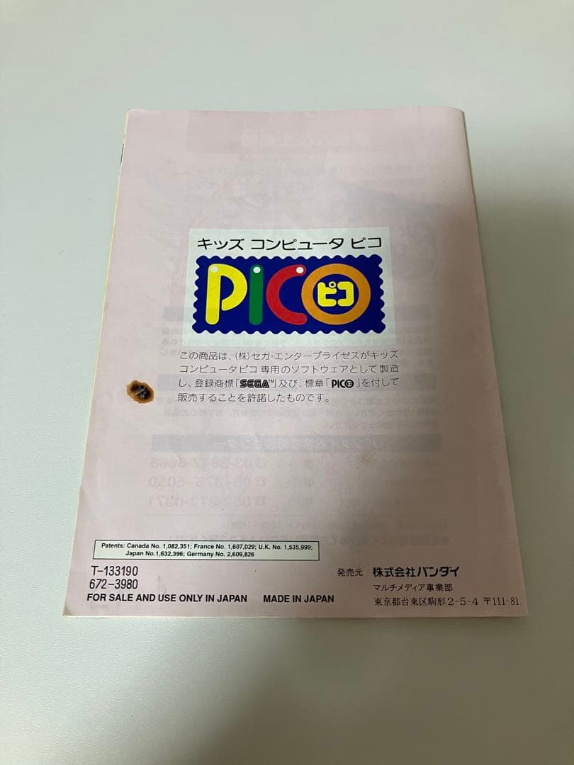 【動作未確認】セーラームーン セーラースターズ PICO ピコ 絵本ソフトレトロ
