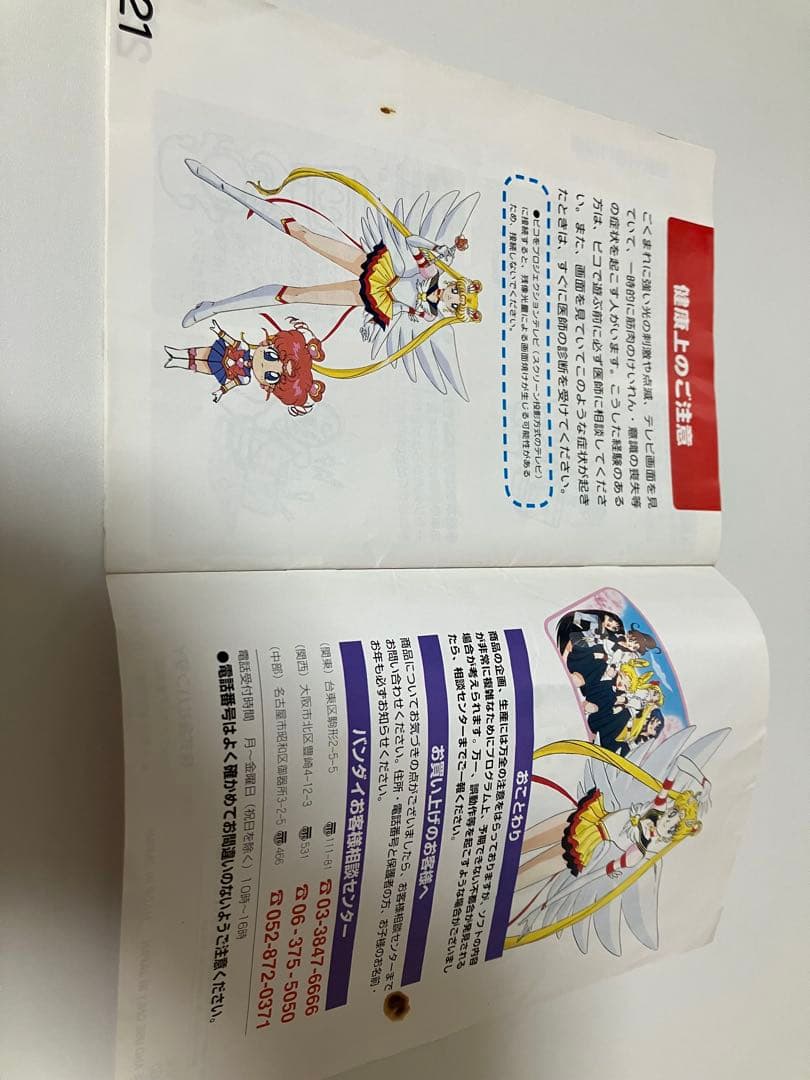 【動作未確認】セーラームーン セーラースターズ PICO ピコ 絵本ソフトレトロ