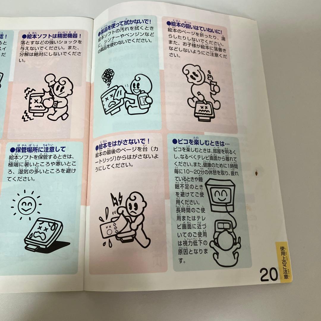 【動作未確認】セーラームーン セーラースターズ PICO ピコ 絵本ソフトレトロ