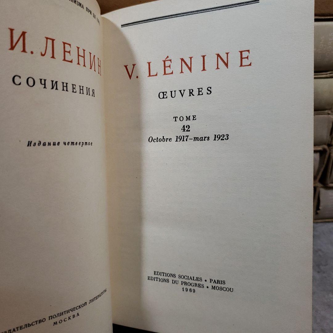 レーニン全集 1-43(44.45欠け)　「LENINE　OEUVRES」