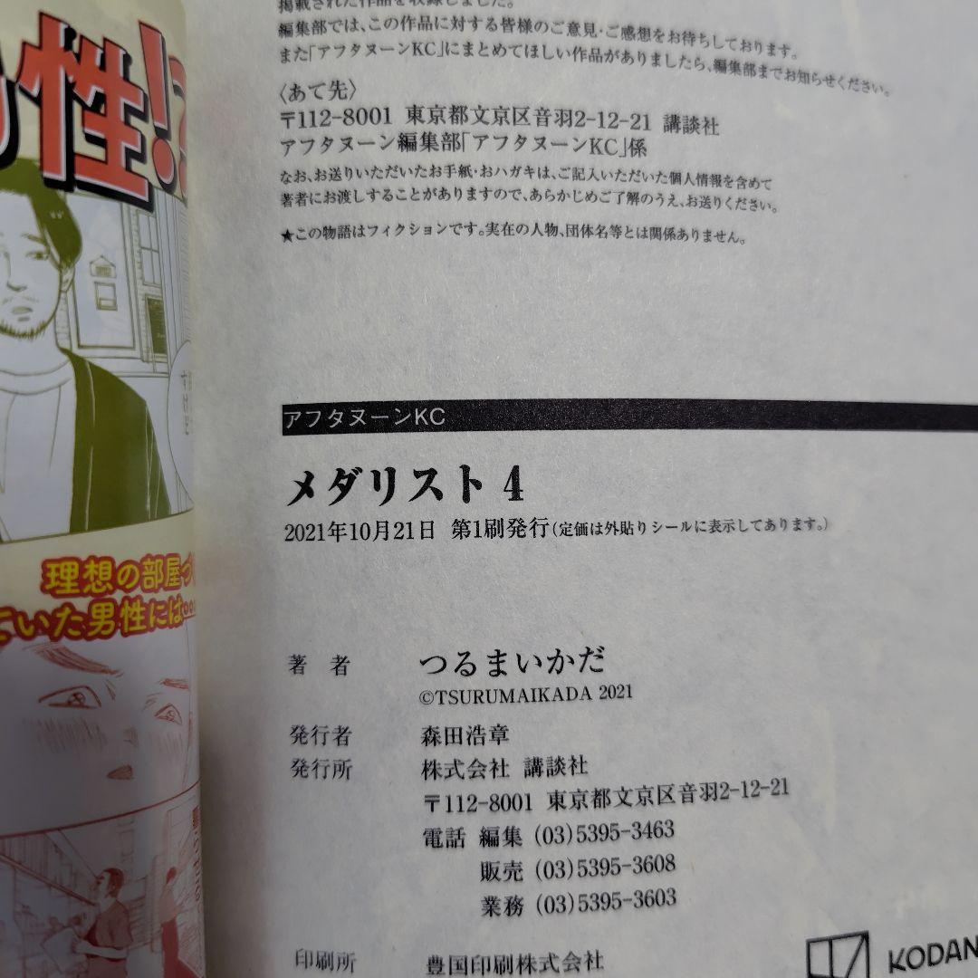 メダリスト★全巻帯付1〜14巻とファンブック+1巻2巻初版★1、2、6巻以外初版