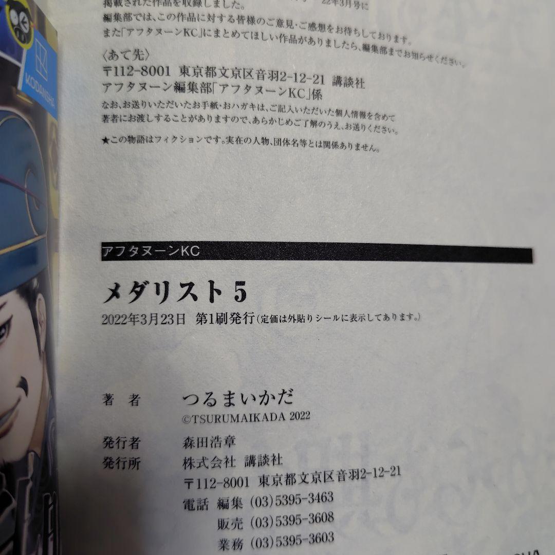 メダリスト★全巻帯付1〜14巻とファンブック+1巻2巻初版★1、2、6巻以外初版