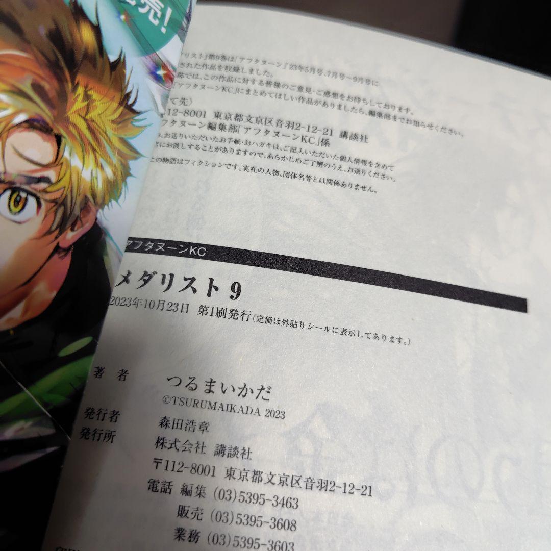 メダリスト★全巻帯付1〜14巻とファンブック+1巻2巻初版★1、2、6巻以外初版