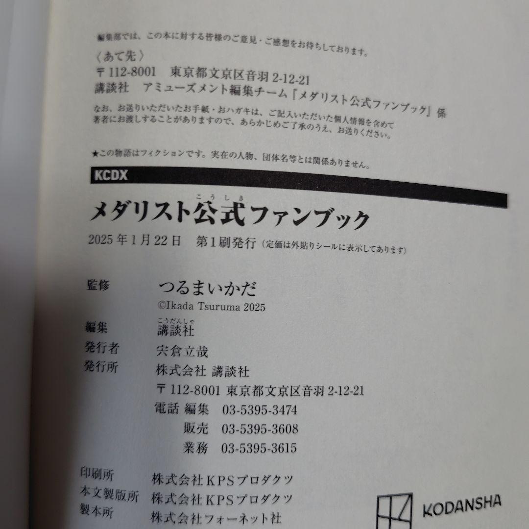 メダリスト★全巻帯付1〜14巻とファンブック+1巻2巻初版★1、2、6巻以外初版