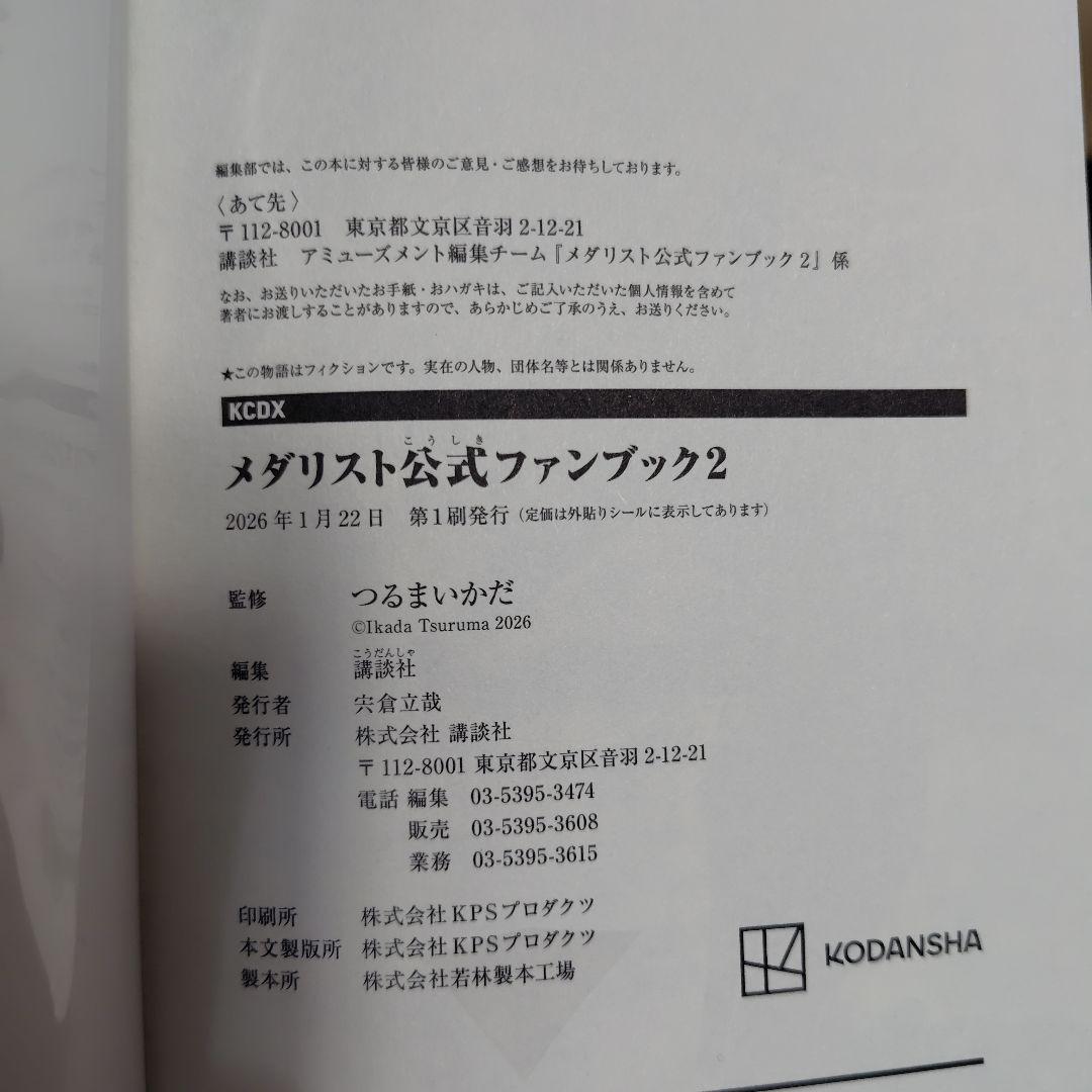 メダリスト★全巻帯付1〜14巻とファンブック+1巻2巻初版★1、2、6巻以外初版