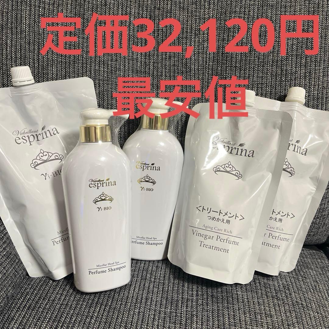☆*☆様 最安値⭐︎ヴィブリアンエスプリーナ　シャンプー+トリートメント合計5点