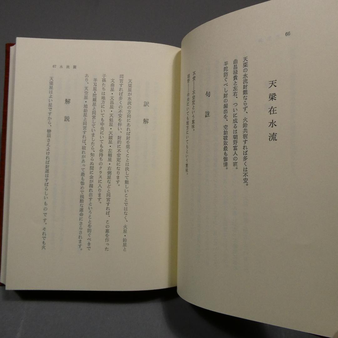 希少 紫薇五術風水篇 紫薇五術集錦 墓相地相法 張耀文 佐藤六龍 香草社 函付