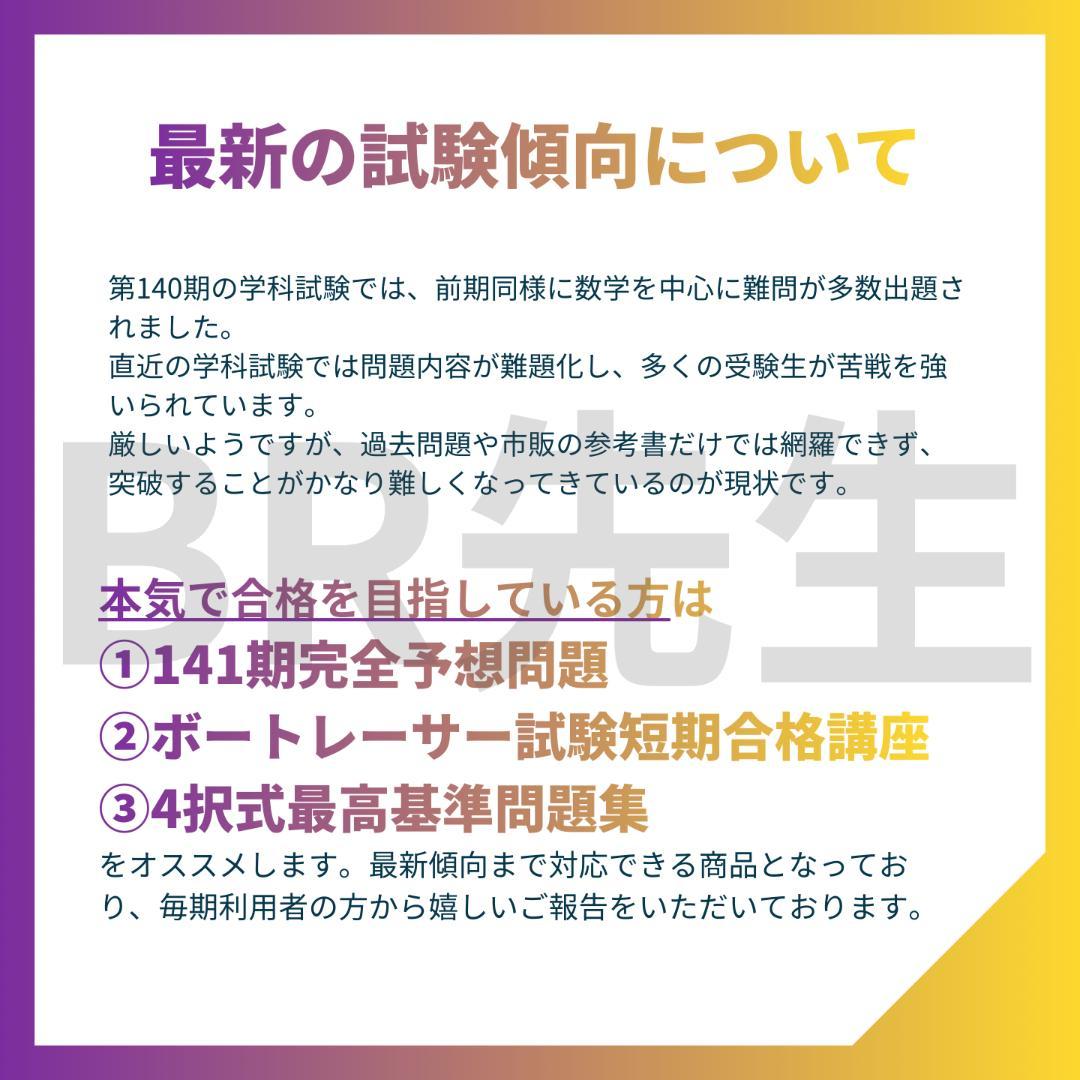 【全600問】139期ボートレーサー試験完全予想問題第1-10弾［解答＆解説付］