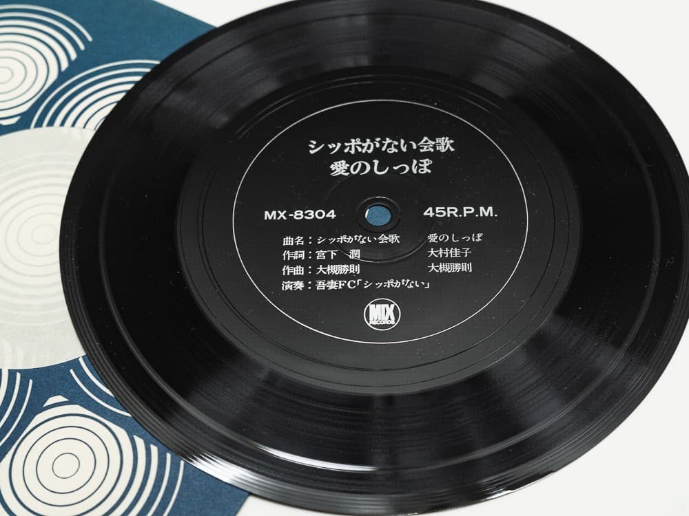 吾妻ひでお ファンクラブ どこでも会誌 VoL5 会歌ソノシート付