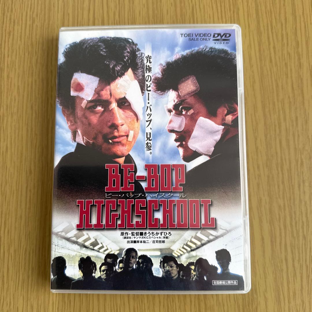 ビーバップハイスクール ブルーレイBOX 劇場版ビーバップハイスクールＤＶＤ