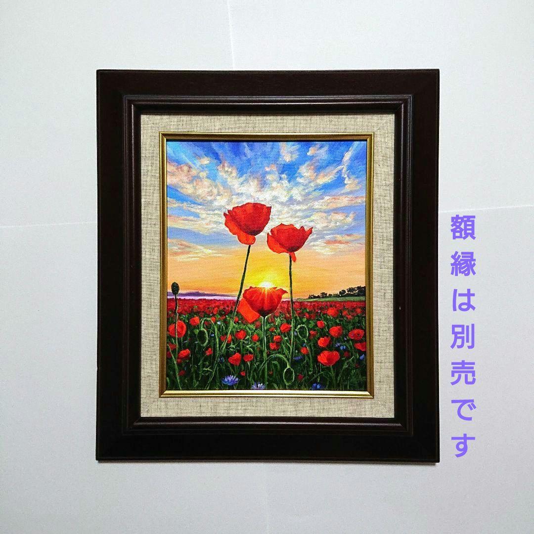 【ポピーの輝き】アクリル画 F3 風景画 絵画